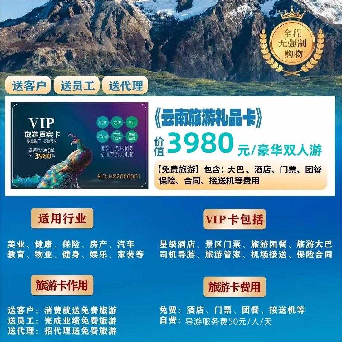 旅游卡高返招代理 云南旅游卡优惠券  旅游贵宾票VIP套卡全国招商