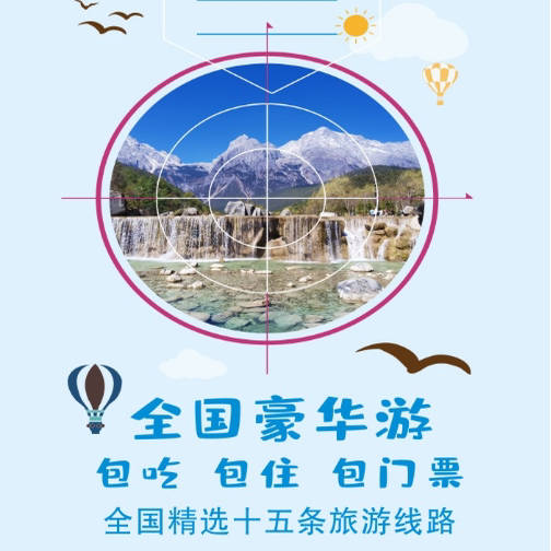 全国旅游卡 精选十五条经典线路 一卡通用 旅游贵宾卡 旅游优惠券