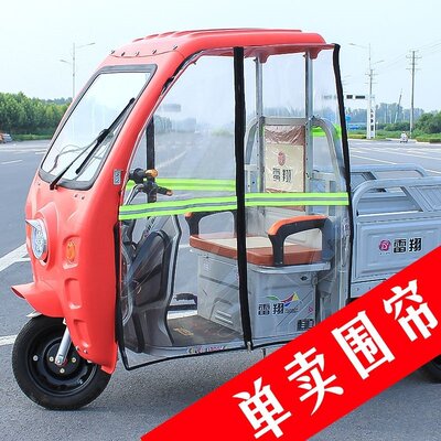 推荐Fully transparent electric tricycle canopy front windshi