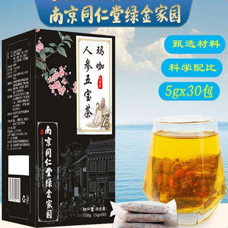 南京同仁堂玛咖人参五宝茶持久滋补调养体力黄精枸杞男性肾茶正品