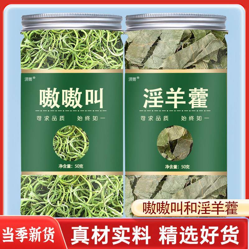 嗷嗷叫淫羊藿中药材正品东北长白山野生肾精草黄精草肾精茶黄金草