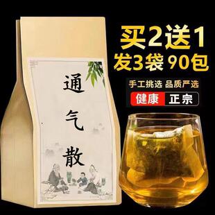 通气散精选中药材柴胡香附子川芎疏肝理气解郁正品免煮袋泡茶