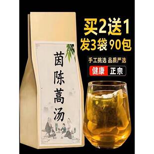 茵陈蒿汤精选中药材茵陈栀子大黄清热利湿强肝胆退黄免煮袋泡茶