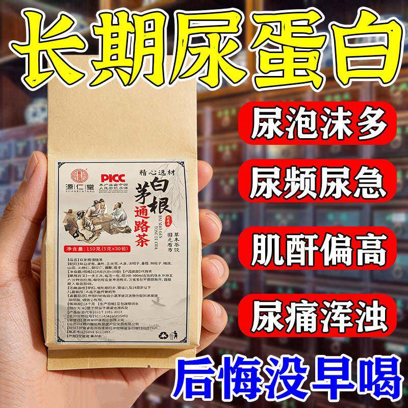 肌酐高降肌酐茶降尿蛋白治疗的尿泡沫多尿黄有异味成人正品中草药