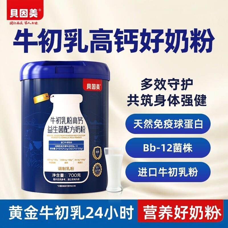 贝因美高钙益生菌奶粉进口牛初乳儿童学生成人营养官方正品