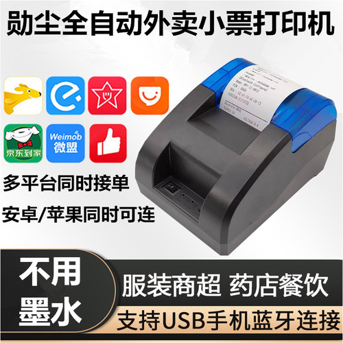 勋尘全自动接单蓝牙真人语音京东外卖打印机收银小票据打印58mm智能美团百度饿了么手机无线餐饮订单小票神器 - 封面