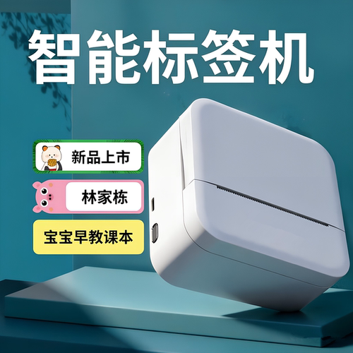 勋尘AI错题打印机迷你高清标签机