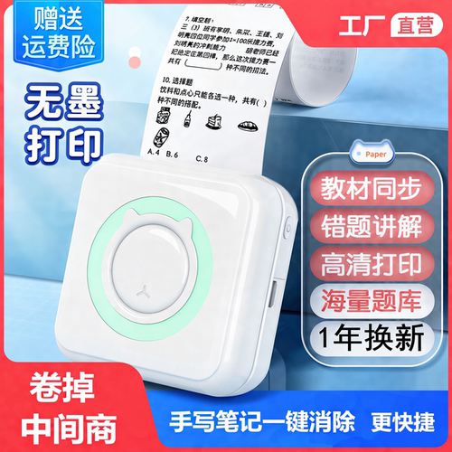 多功能智能AI标签错题高清打印机