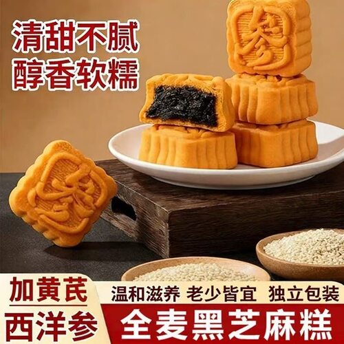 御谷典无糖全麦黑芝麻糕软糯代餐