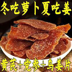 黄芪党参乌姜片即食红糖姜嫩姜泡水姜片秋冬干燥营养美味滋补养生