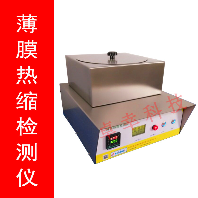收缩性能测试仪薄膜卓幸