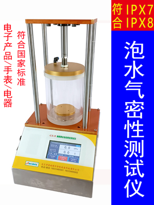 Ip68Ipx8防水性能测试仪防水泄漏外壳包装气密测试仪