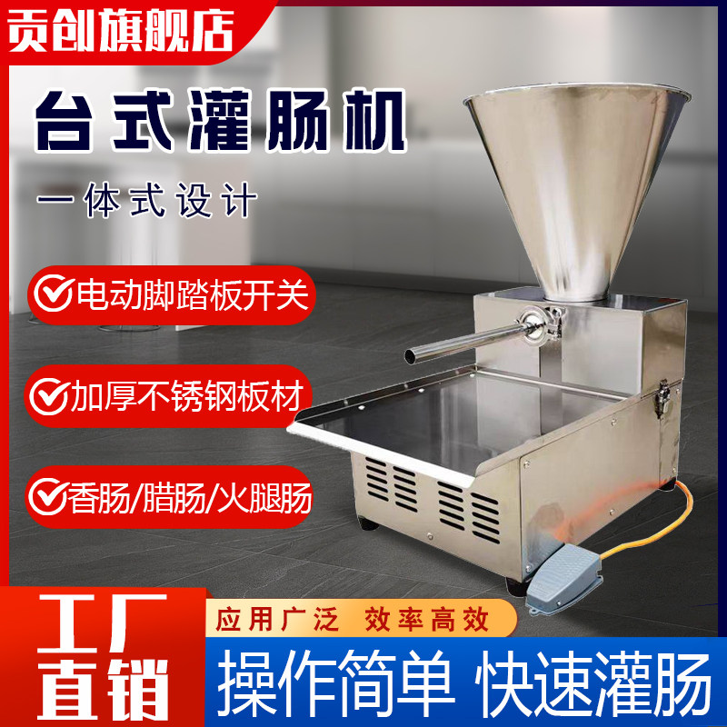 贡创商用电动灌肠机新型全自动