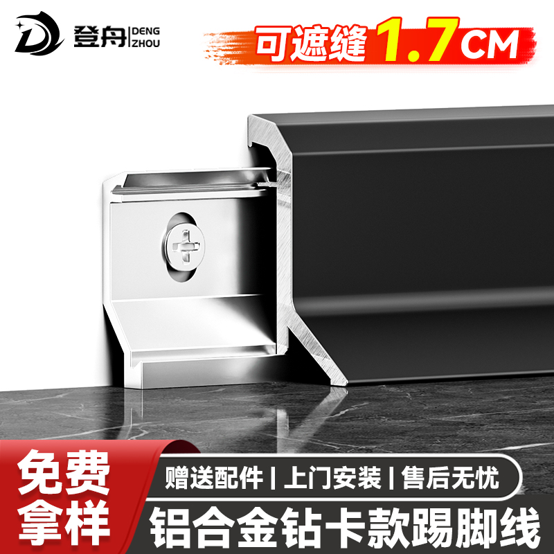 登舟铝合金踢脚线源头厂家优惠价