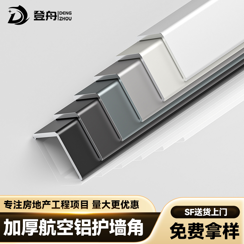 铝合金墙角护角条护墙角装饰客厅保护条包边阳角条瓷砖防撞收边条