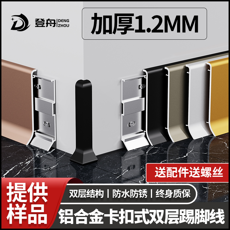 登舟铝合金踢脚线厂家直销