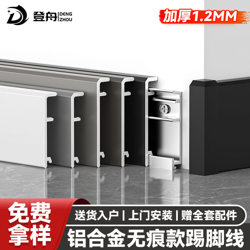 踢脚线铝合金极窄无痕装饰6cm新型自己安装家用卡扣不锈钢地脚线
