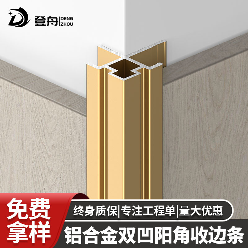 铝合金护墙板收边条木饰面阳角双凹阳角瓷砖包边金属压边装饰线条