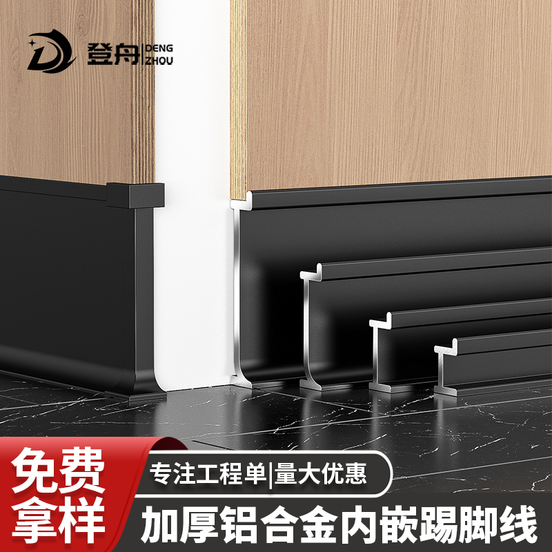 铝合金内嵌踢脚线量大优惠