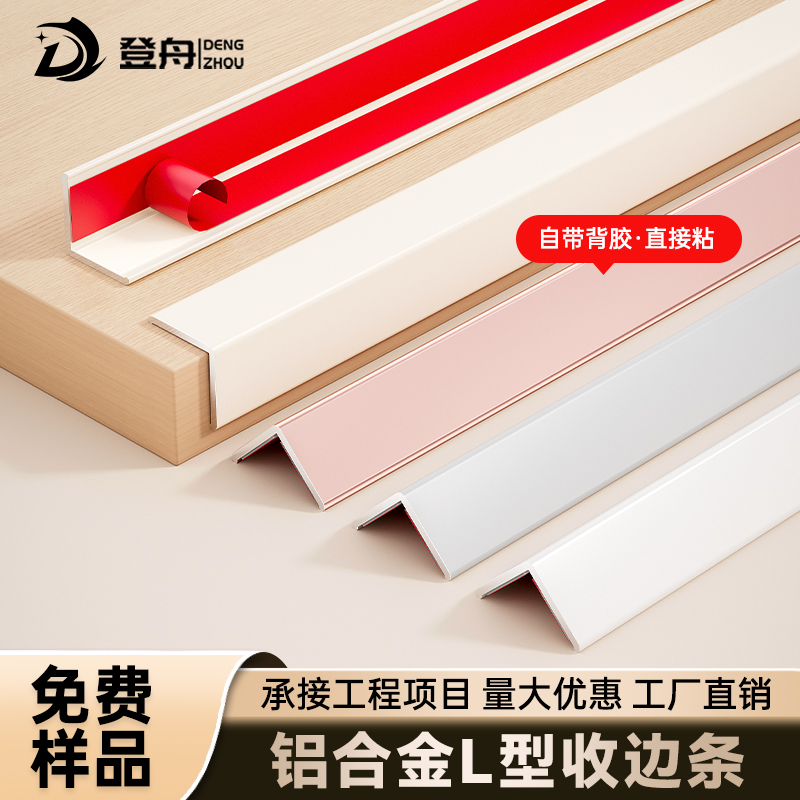 铝合金护角条窗台极窄防撞阳角条墙角拐角防磕碰墙体遮丑护墙角