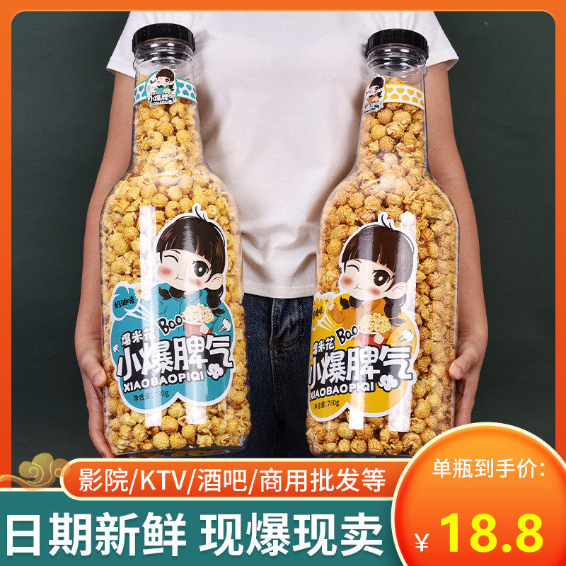 鲁之韵爆米花焦糖奶油味零食780g巨型网红大桶抱抱瓶球形休闲食品