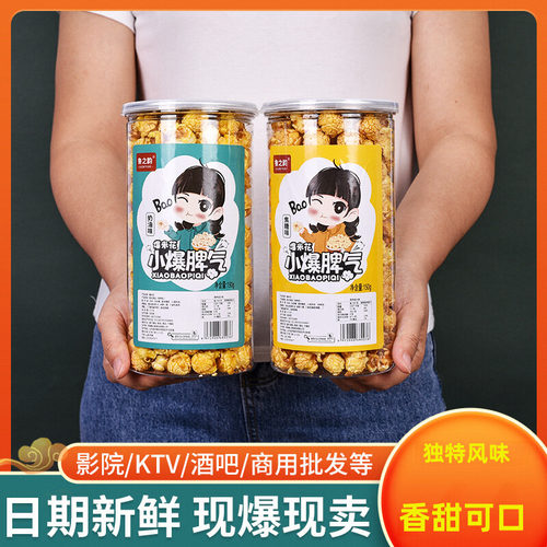 鲁之韵焦糖奶油球形爆米花