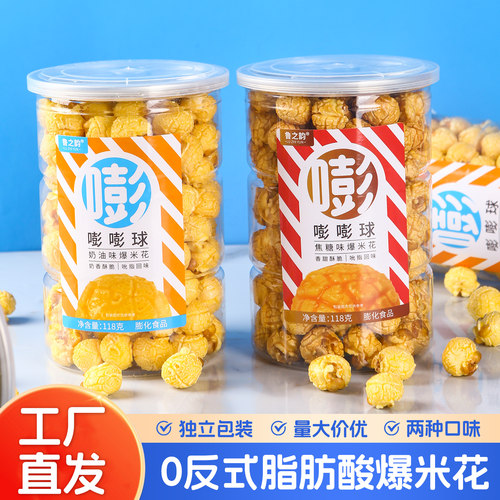 鲁之韵爆米花118g奶油焦糖味