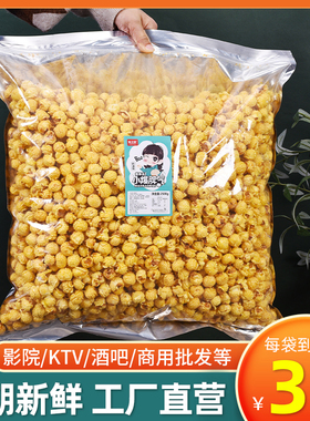 鲁之韵爆米花焦糖奶油水果味美式球形KTV奶茶店电影院5斤装散装