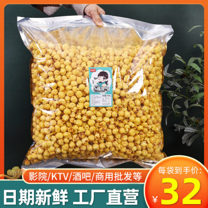 鲁之韵爆米花焦糖奶油水果味美式球形KTV奶茶店电影院5斤装散装