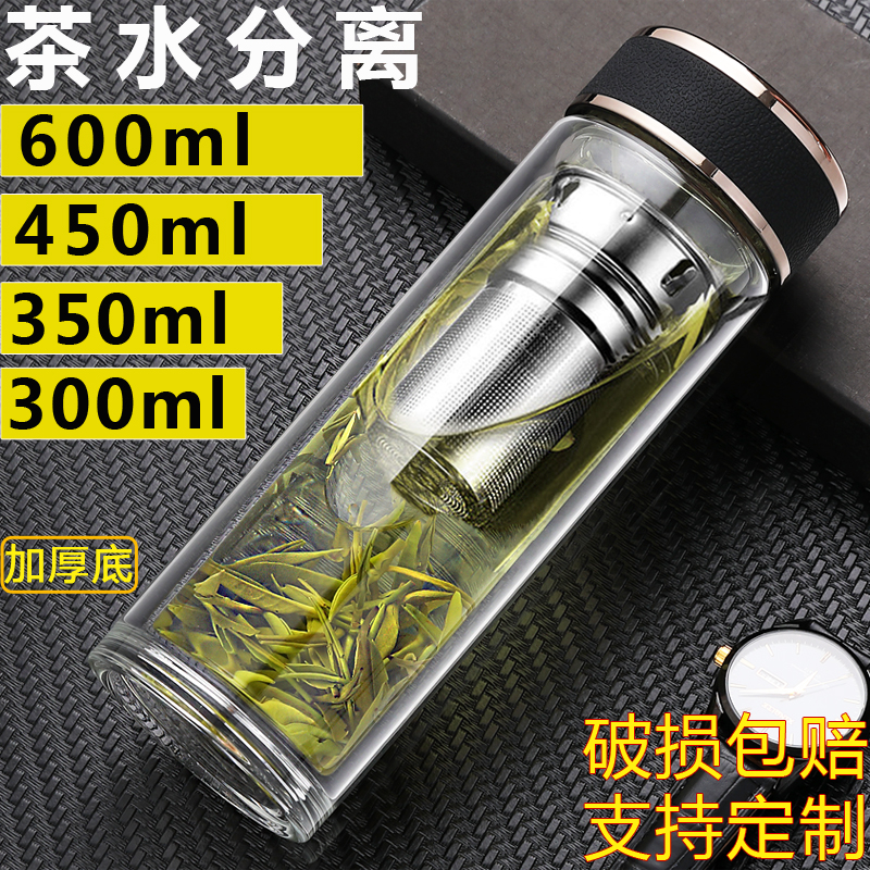 茶水分离喝水双层玻璃杯