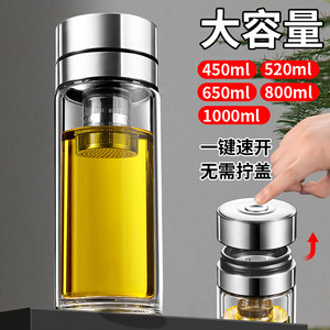 一键开盖双玻璃杯大容量茶水分离