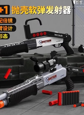 SPAS12抛壳散弹枪1014霰弹枪S686喷子来福儿童男孩吃鸡软弹玩具枪