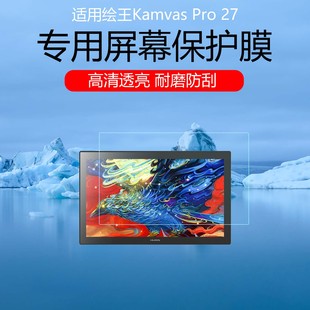 适用于绘王Kamvas 27数位屏屏幕膜GT2701手绘屏27寸磨砂类纸膜防反光眩光高清耐磨防刮护眼软膜非钢化膜 Pro