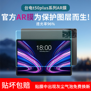 适用台电T50Plus平板保护膜M50mini/P50防窥膜M40mini/t65Max水凝贴膜P85T/M50/T60Pro类纸AR增透膜T40Air/F5