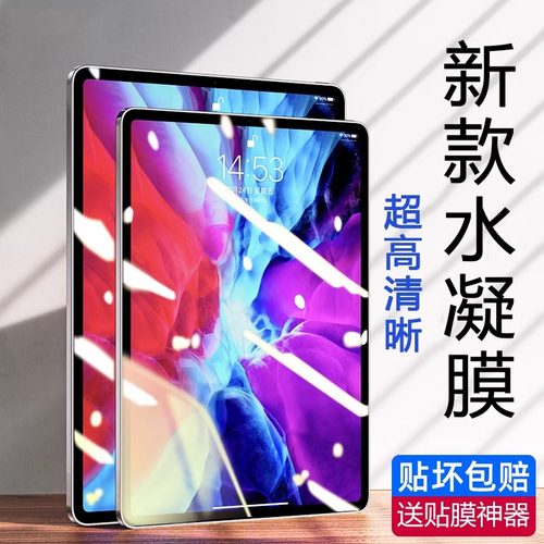 读书郎学习平板高清水凝膜