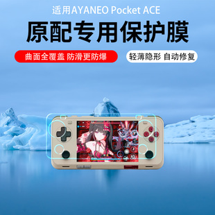 适用于AYANEO Pocket ACE掌机贴膜4.5寸屏幕膜ayaneo pocket ace掌上游戏机保护膜AR增透膜炮街机非钢化膜