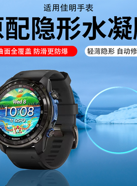 适用佳明手表165/255/245M钢化膜935/Epix Pro保护膜945/745膜955/45手表膜Fenix 7/8/安夺3贴膜Venu3S水凝膜