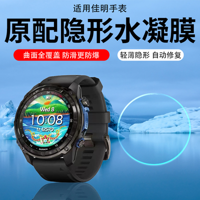 适用佳明手表165/255/245M钢化膜935/Epix Pro保护膜945/745膜955/45手表膜Fenix 7/8/安夺3贴膜Venu3S水凝膜
