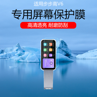 适用于步步高V6词典笔屏幕贴膜F3Pro/F6高清防刮防反光护眼保护膜非钢化膜磨砂水凝膜防指纹耐磨防爆防蓝光