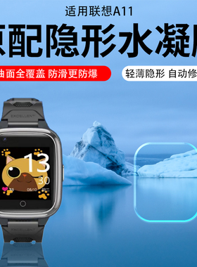 适用联想来酷A11手表膜D1/L1保护膜A9屏幕膜水凝膜A3/K3/A8儿童A5/A6手表钢化膜A1/K1护眼膜K5S/K5proAR膜