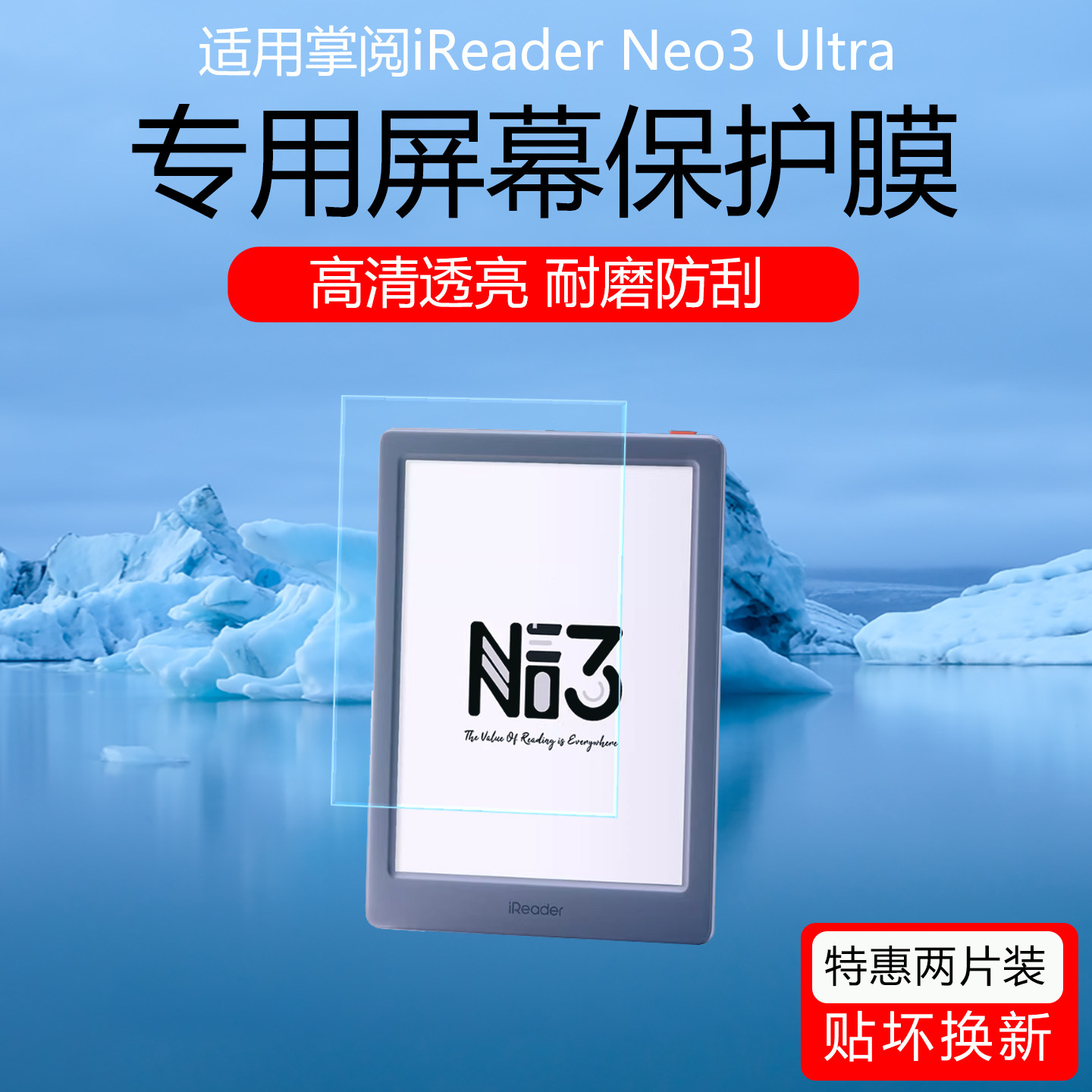 上树的熊适用于掌阅iReader Neo3 Ultra屏幕膜磨砂防反光类纸膜阅读器保护膜电纸书AR增透膜防指纹非钢化膜图片