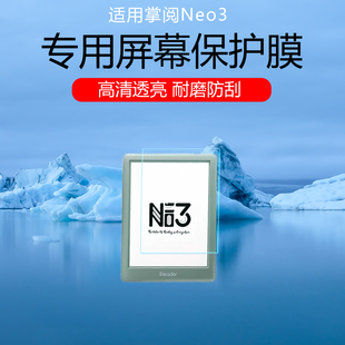 适用于掌阅iReader 4C高清磨砂防刮水凝软膜Tango保护膜 Neo3屏幕贴膜掌阅neo3类纸膜防反光眩光Light
