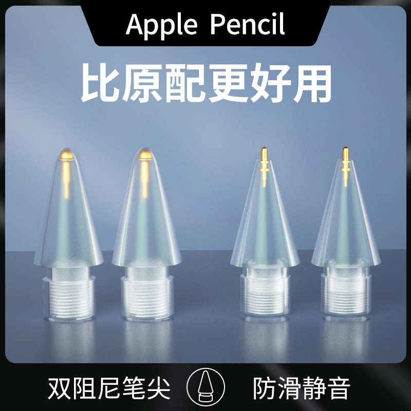 上树的熊适用于魔改6.0 apple pencil针管笔尖适用于苹果pencil笔尖ipencil2一二代ipad改造笔尖替换金属笔头 3C数码配件 手写笔 原图主图