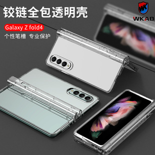 新款GalaxyFold4铰链手机壳w24透明适用三星fold5折叠手机壳w23笔槽防摔套fold3连体翻盖透明保护壳w22