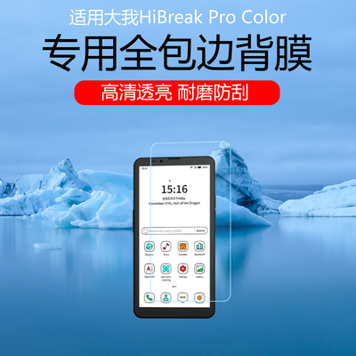 适用于大我HiBreak Pro Color屏幕膜B6/B7超清低反射AR增透膜高清防刮防反光保护膜磨砂类纸膜防指纹非钢化膜