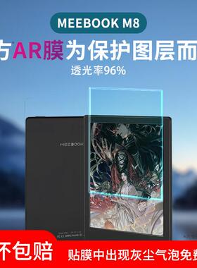 适用JDRead联名款MEEBOOK M8电纸书贴膜M8C/M7保护膜AR膜7.8英寸类纸膜P7/P8/P10pro墨水屏M6阅读器屏幕膜