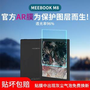 适用JDRead联名款MEEBOOK M8电纸书贴膜M8C/M7保护膜AR膜7.8英寸类纸膜P7/P8/P10pro墨水屏M6阅读器屏幕膜