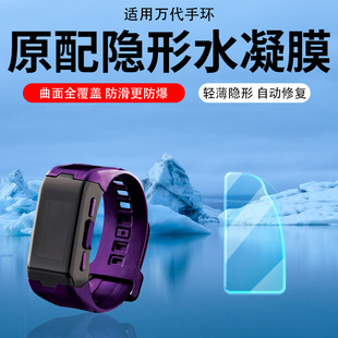 万代VITAL BRACELET手环贴膜儿童手表保护膜50周年手环智能育成生命手环保护膜奥特生命手环手表膜高清防刮花