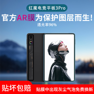 適用努比亞紅魔電競(jìng)平板3Pro屏幕貼膜背膜紅魔3D探索版 低反射AR增透膜電競(jìng)平板pro鏡頭膜非鋼化膜防反光軟膜