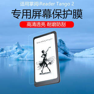 适用于掌阅iReader Tango 2屏幕膜tango磨砂类纸膜防反光防指纹保护贴膜低反射AR增透膜防眩光防刮花非钢化膜
